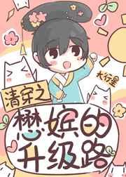 清穿之懋嫔的升级路宋晚晴