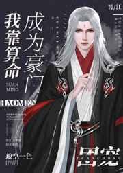 我靠算命成为豪门团宠 琅空一色