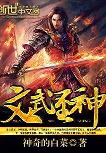 文武圣神昭穆宗祖的出处和背景介绍