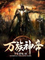 仙棺神墟剑无敌大结局