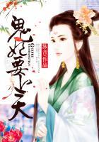 鬼妃有毒娘子求扑倒免费阅读