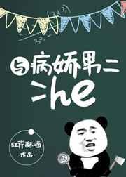 与病娇男二he TXT