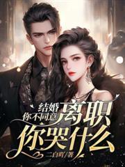 夫人她催您领证