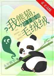 史上最强毛绒绒免费阅读