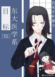 东大医学院在哪里