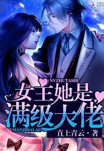 女主她是满级大佬快穿