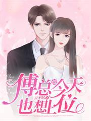 贺总夫人又来蹭气运了 第781章