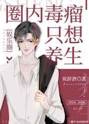 我没钓但影帝真香了by