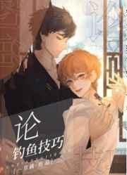 论绿茶的一千种钓鱼技巧by一节藕