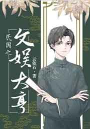 民国之大文豪起点