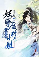 妖孽废柴四小姐