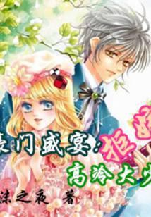 拒嫁豪门少夫人