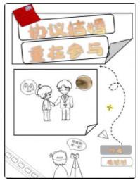 协议结婚重在参与cv表