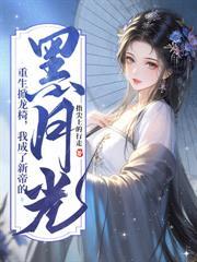 将军她是引渡人男主身世