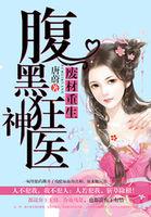 重生狂妃不好惹免费阅读