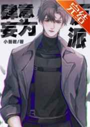 反派肆意妄为[快穿