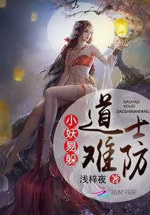 小道士捉妖在线阅读