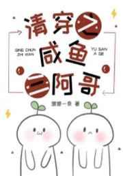 清穿之咸鱼三阿哥最新章节