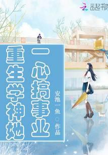 重生学神又又又考一名