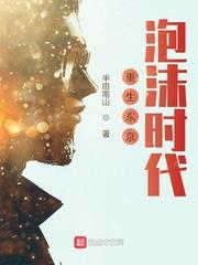 重生东京泡沫时代种马