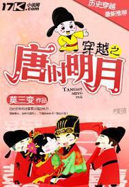 唐时明月宋时关起点中文网