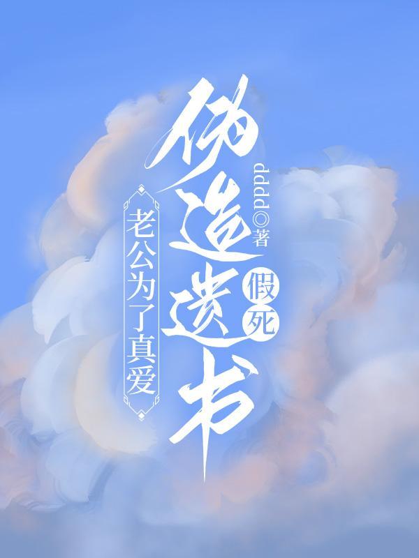 丈夫伪造妻子坠楼电视剧叫什么