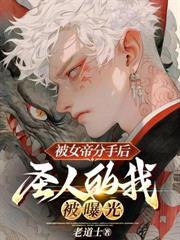 圣人的我被曝光张正则修为划分?