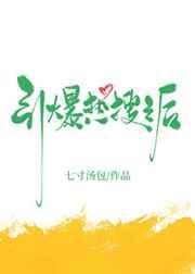 引爆热搜之后TXT