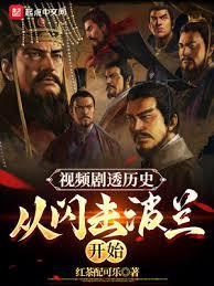 闪击波兰纪录片