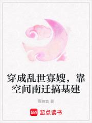 穿成乱世佳人的奋斗史