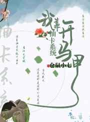 我靠抽卡夺回气运爆红了[穿书