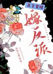 我被非人类反派娇养了笔趣阁