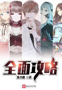 全面攻略怎么停更了