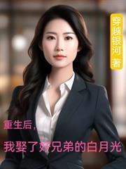 我娶了好兄弟的白月光演员表