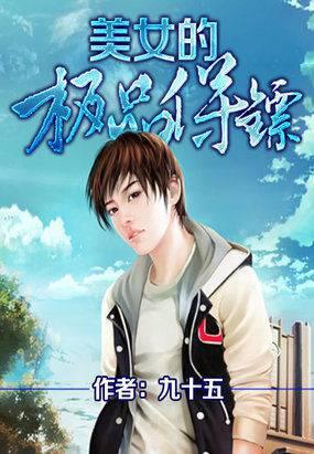 美女的极品保镖烟雨