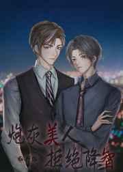 炮灰美人拒绝降智 丹锦