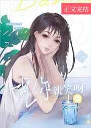 一见你就笑呀免费阅读