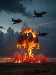 地下之王打一个生肖