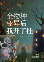 全物种进化漫画