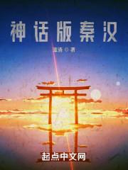 神话版三国秦皇汉武天赋