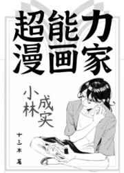 超能力林小刀漫画