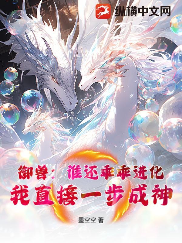 我直接一步成神免费阅读