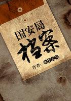 国安局档案 水中云天