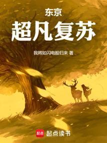 人在东京做魔神TXT免费