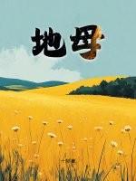 地母娘娘道场在哪