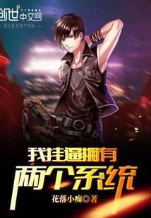 我有两个系统免费阅读