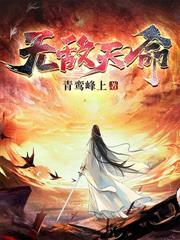 至尊药神系统免费全文阅读