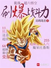 龙珠超悟空超6