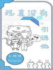 我真没有引诱他TXT