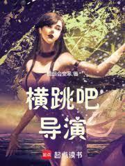 导演这不对吧演员表